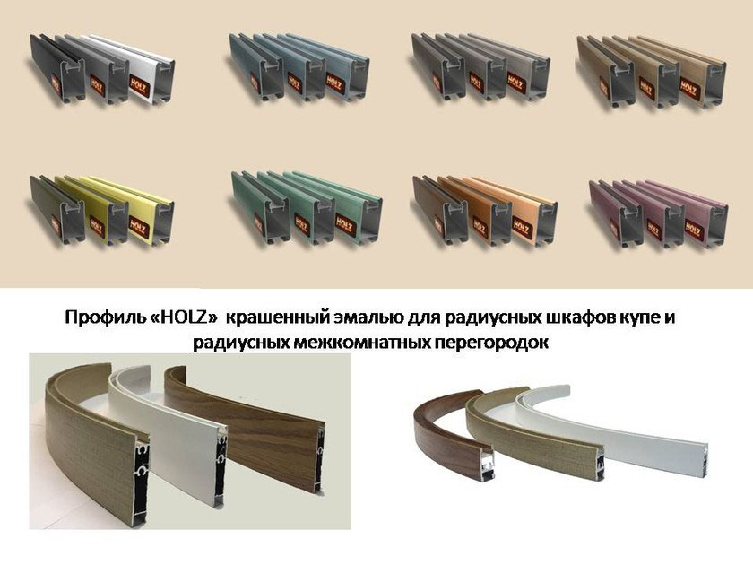 Профиль для радиусных раздвижных перегородок и шкафов-купе Севастополь